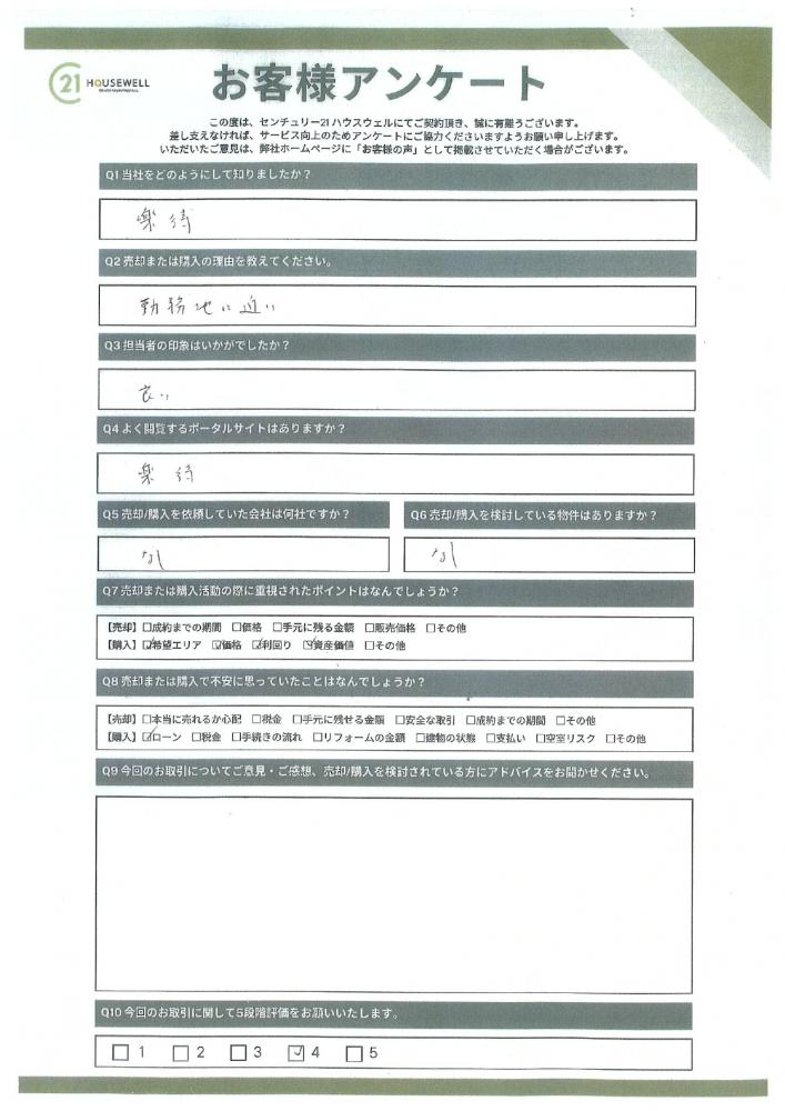 【購入】神奈川県川崎市中原区