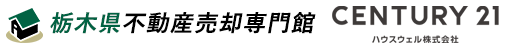 栃木県不動産売却専門店